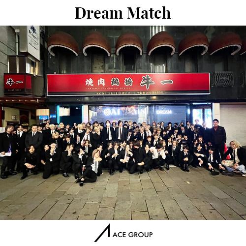 2023年ラストのビックイベント!!第4回Dream Match