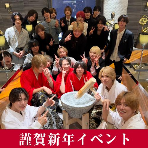 謹賀新年イベント