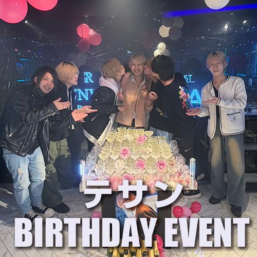 テサン BIRTHDAY EVENT