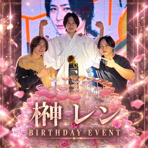 榊 レン BIRTHDAY EVENT