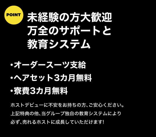 未経験の方大歓迎、万全のサポートと教育システム