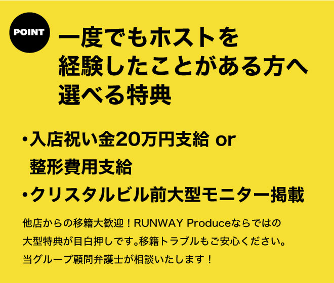 当グループだから可能な移籍者特典