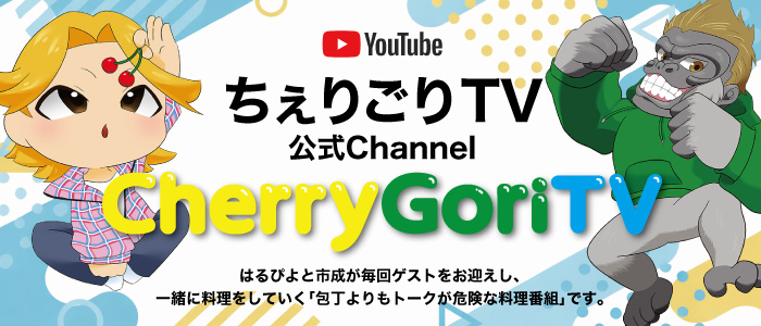 ちぇりごりTV