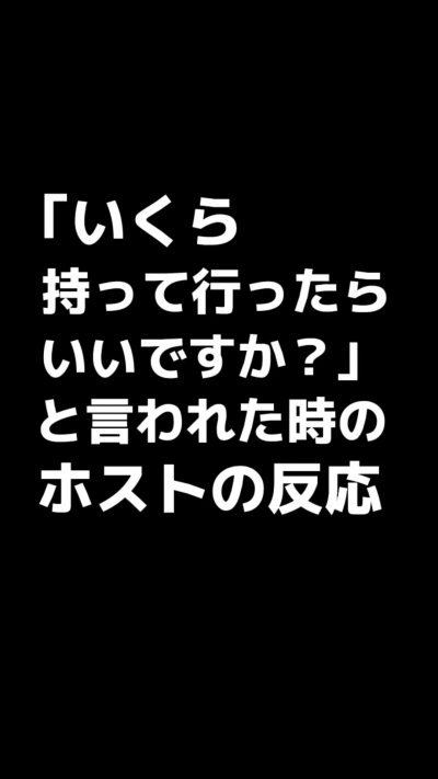誰がタイプ?#ホスト